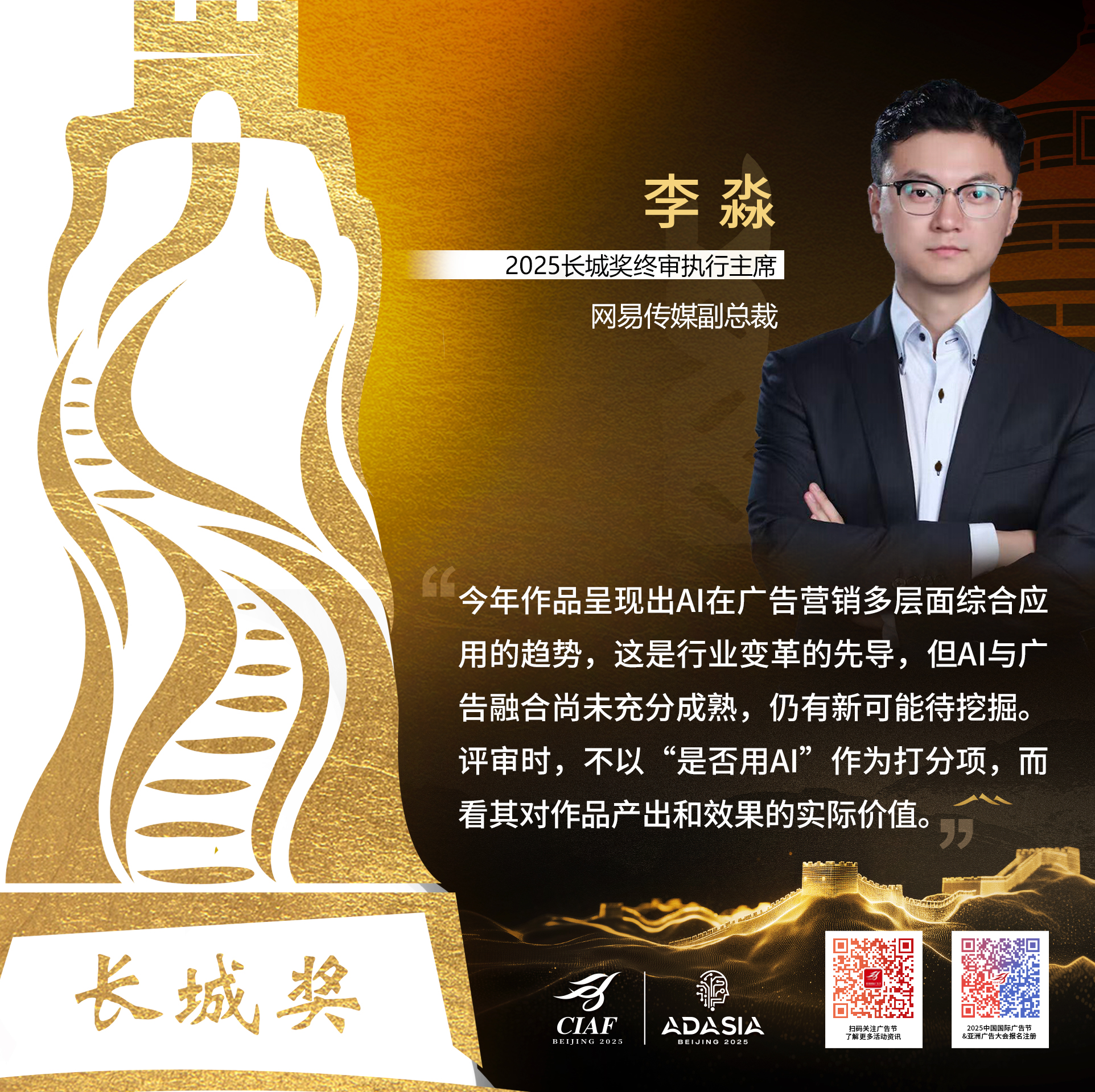 2025长城-金句海报-李淼.jpg