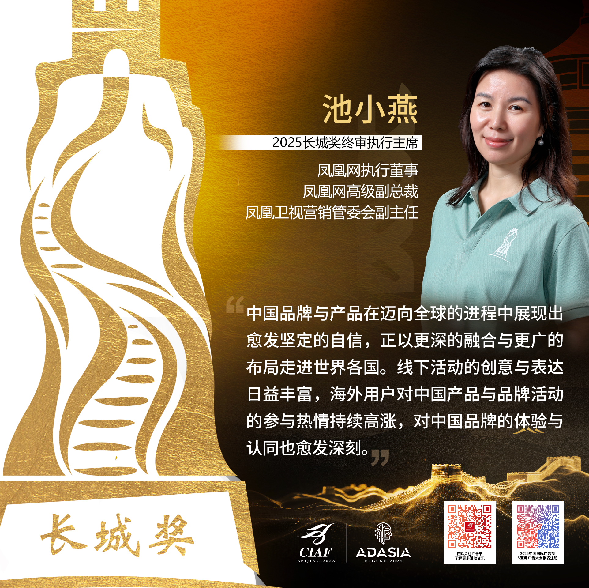 2025长城-金句海报-池小燕.jpg