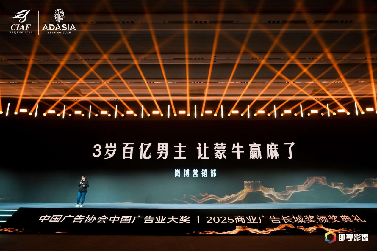 1917635391253928.png 微博团队现场分享金奖案例——《3岁百亿男主 让蒙牛赢麻了》.png