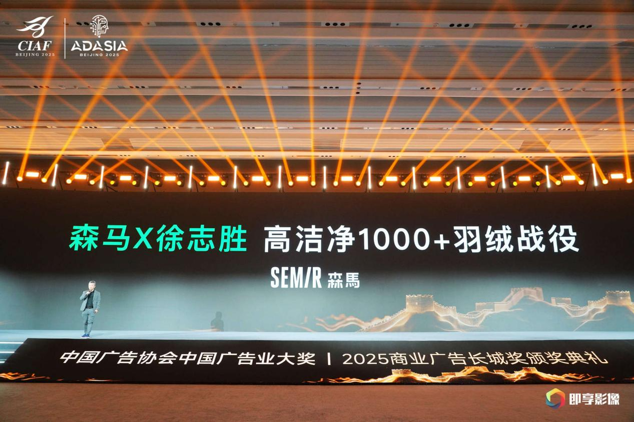 1917635392629943.png 森马团队现场分享金奖案例——《森马×徐志胜 高洁净1000+羽绒战役》.png